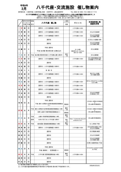 R8.3月 催し物案内 勤務予定表2025-01のサムネイル