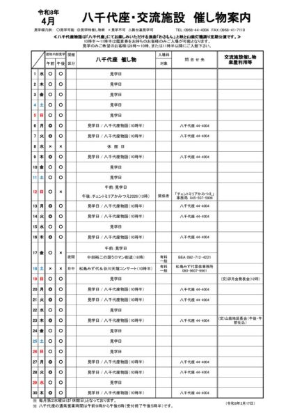 R8.4月 催し物案内のサムネイル